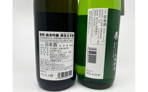 繁桝【酒是日本魂・純吟吟のさと】720mlセット