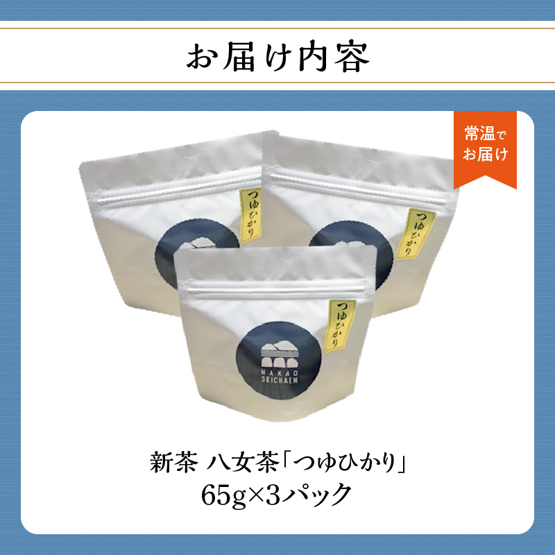  【 新茶】つゆひかり（農薬不使用）【5月上旬発送開始】