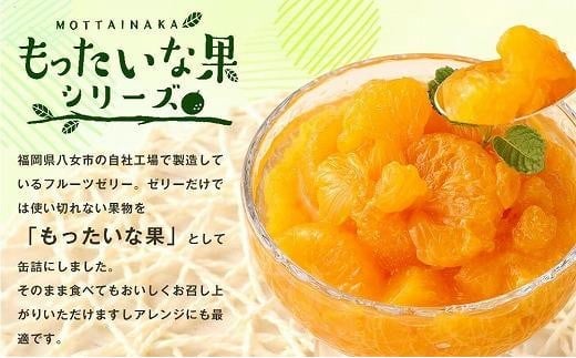 【訳あり】 もったいな果シリーズ みかん 缶詰 5号缶×24缶 セット  国産 温州みかん 蜜柑 ミカン デザート 保存食 非常食 かんづめ フルーツ 果物 身割れ