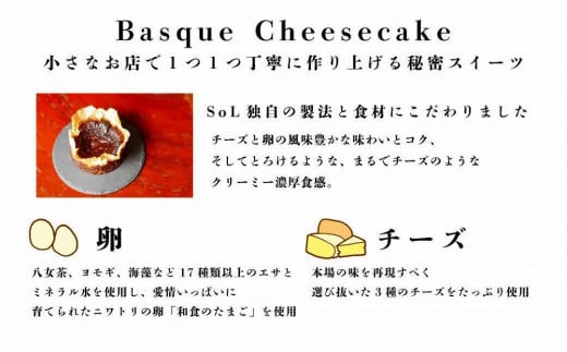 【オーガニック八女茶使用】バル＆キッチンＳｏＬ　濃厚八女茶バスクチーズケーキ