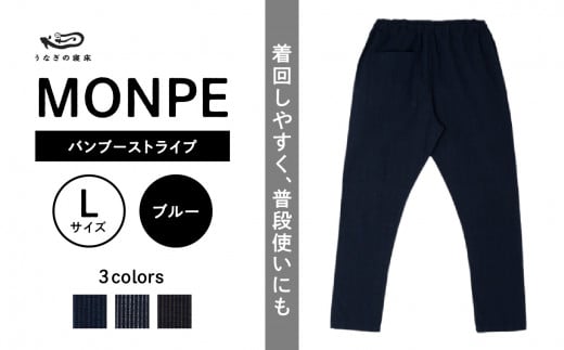 MONPE バンブーストライプ ブルー＜Lサイズ＞