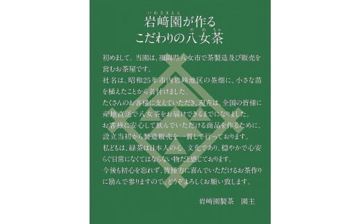 【予約品】2025年産新茶 八女茶100％ 「八十八夜新茶」 100g缶詰×６｜2025年5月初旬頃発送