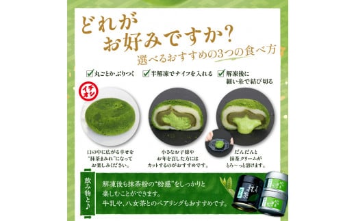 抹茶生大福「茶々一福」　和菓子 抹茶スイーツ 生だいふく 生クリーム お餅 抹茶餡