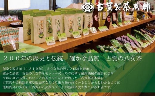 八女茶の老舗・古賀製茶本舗　玉露粉茶「和」 八媛の雫 １００ｇ