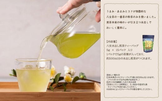 古賀製茶本舗　八女茶の一番茶だけで作った　水出し煎茶ティーバッグ　５ｇ×１５個入