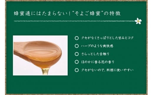 かの蜂 国産 そよご 蜂蜜 300g （瓶） 純粋はちみつ