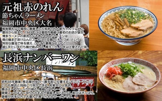 博多の行列ができる名店ラーメン６種