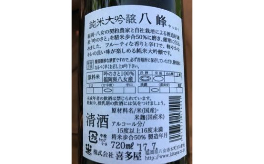 ＜純米大吟醸＞飛形＜純米大吟醸＞八峰＜純米吟醸＞吟のさと　1.8L　3本セット