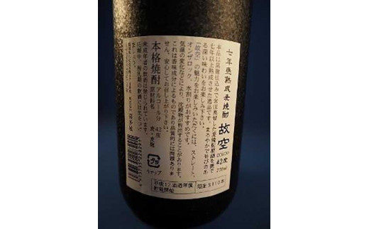 【ギフト用】＜長期熟成麦焼酎＞是空・＜七年甕熟成麦焼酎＞故空セット（ギフト対応）