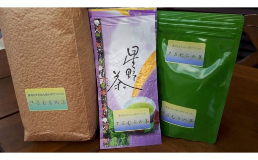 【７５米】7.5kg ＋【農家３軒のこだわり茶】100g×3セット