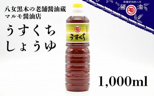 マルモ醤油店　うすくちしょうゆ　１，０００ｍｌ