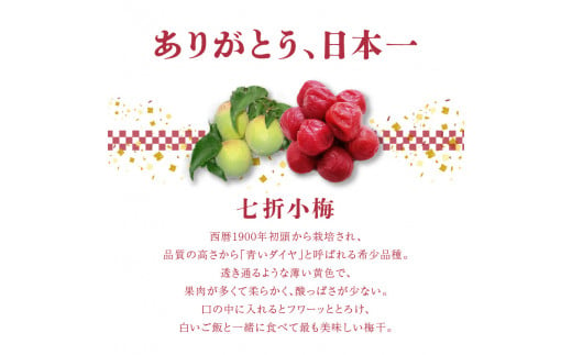 日本一七折小梅 300g（化粧箱入） 梅干し ウメ うめぼし 紫蘇漬け 無添加 ご飯のお供