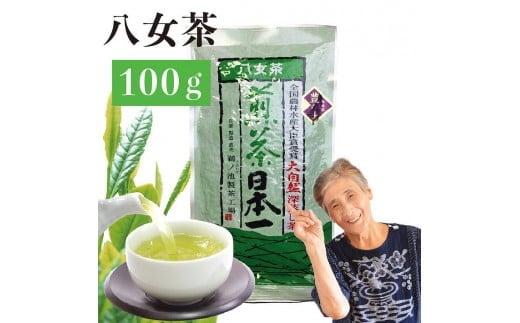 自社製造の深蒸しの八女茶！食事に合うお茶！豊の抄（ゆたかのしょう）100g入り