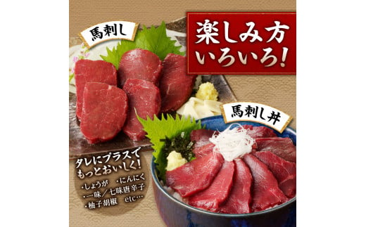 国産 馬刺し 赤身 コウネセット たれ付き 【ロース】 《福岡肥育》 100g×3、コウネ50g×1 【冷凍】