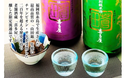 限定流通【喜多屋・蒼田　純大・特純セット】