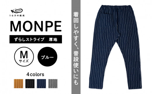 MONPE ずらしストライプ ブルー 厚地＜Mサイズ＞