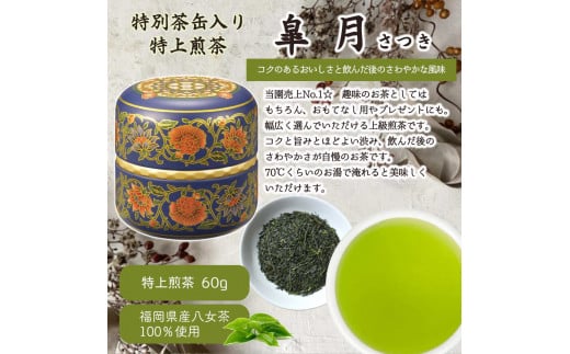 【ギフト対応】和モダンデザイン 上級茶入り茶缶 ２種 (上級茶60g×２種) 八女茶100％