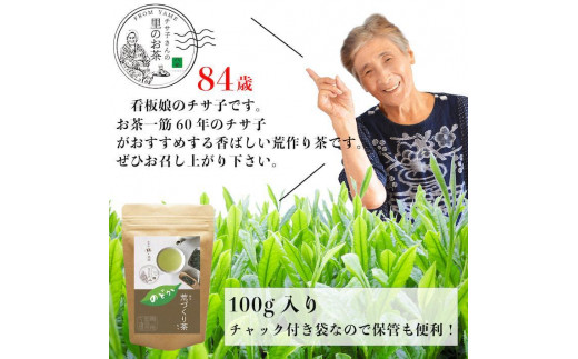 自社製造の深蒸しの八女茶！荒作り茶のどか100g入り