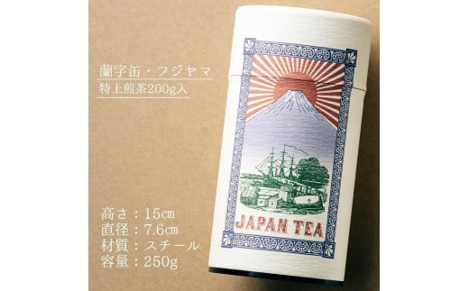 【ギフト対応】大容量・高品質【蘭字デザイン茶缶】上級煎茶たっぷり200g入！