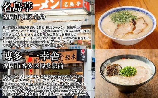 博多の行列ができる名店ラーメン６種