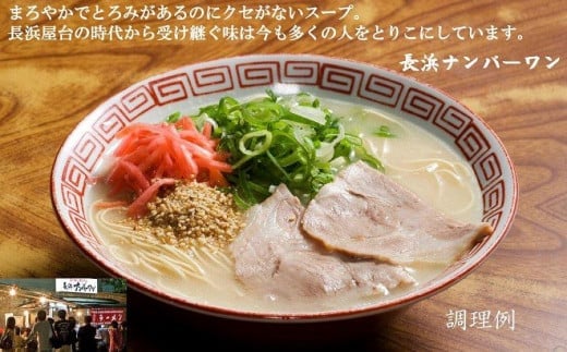 福岡・博多名物　長浜ナンバーワン　豚骨ラーメン３食セット