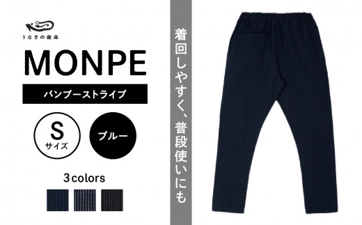 MONPE バンブーストライプ ブルー＜Sサイズ＞