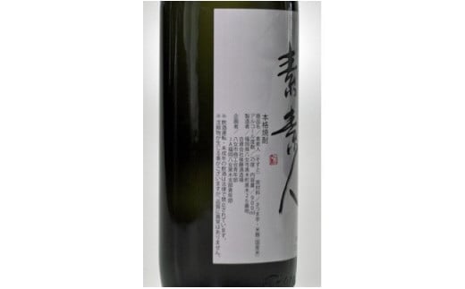 芋焼酎 素素人(ソスト) 900ml×2  【藤の花から採取した酵母使用】