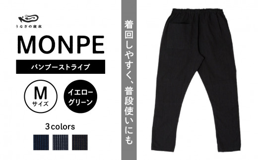 MONPE バンブーストライプ イエローグリーン＜Mサイズ＞