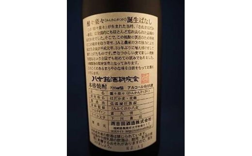 【ギフト用】＜純米大吟醸＞飛形・＜はだか麦焼酎＞酣酣楽楽720mlセット（ギフト対応）