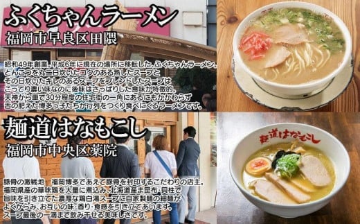 博多の行列ができる名店ラーメン６種×２（計１２食セット）