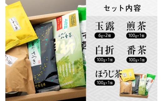 八女茶★玉露・煎茶など５種飲み比べセット