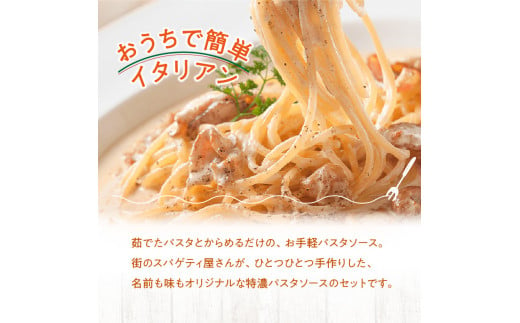 ＜パスタの王様特製＞特濃パスタソース人気の6種セット　パスタ スパゲッティ レトルト