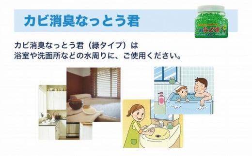 湿気の多いところにおすすめ 天然植物成分由来で安心！カビ消臭なっとう君 お試し１個