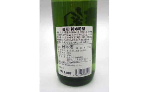 【純吟麹屋・大吟酒粕焼酎】720mlセット