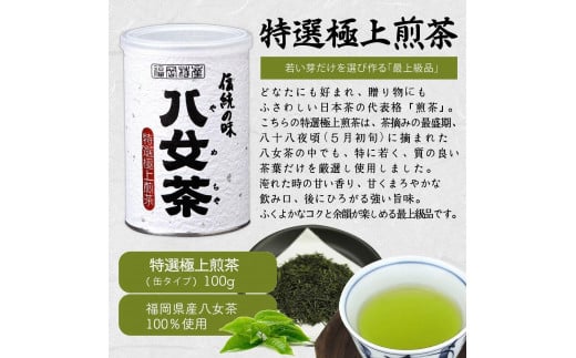 八女茶100％ 高級缶詰茶 3種 (玉露・高級煎茶・高級深むし茶) 100g×３缶