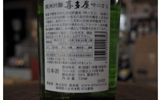 ＜純米大吟醸＞飛形＜純米大吟醸＞八峰＜純米吟醸＞吟のさと　1.8L　3本セット