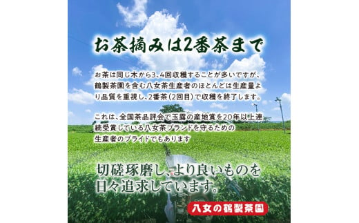 【2024年新茶】 ＜人気の3種飲み比べ＞鶴製茶園の八女茶セット【2024年5月中旬発送予定】