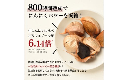 ＜農薬不使用＞八女八片黒にんにく（30ｇ×8袋）メロンの３.５倍の甘さで臭わない！