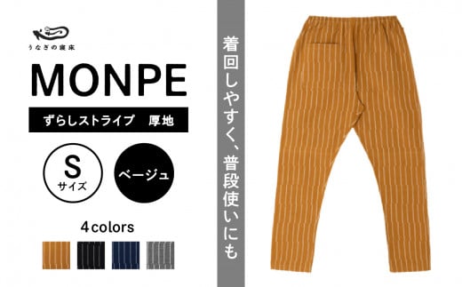 MONPE ずらしストライプ ベージュ 厚地＜Sサイズ＞