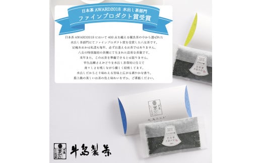 【ギフト対応可能】日本茶 AWARD受賞茶セット