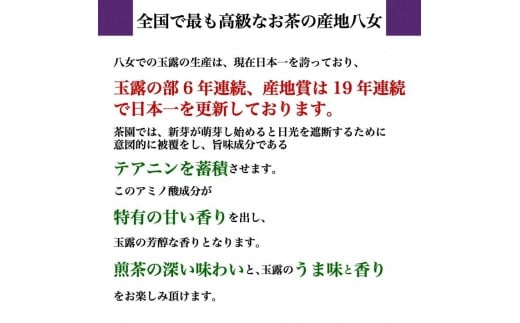 自社製造の深蒸しの八女茶！高級玉露入り煎茶70g入り