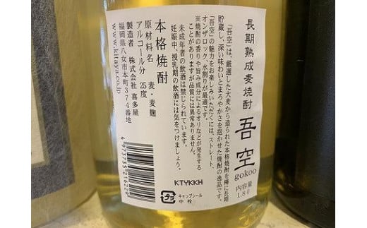 【ギフト用】喜多屋自慢の焼酎たち「吾空」「尽空」「吟空」