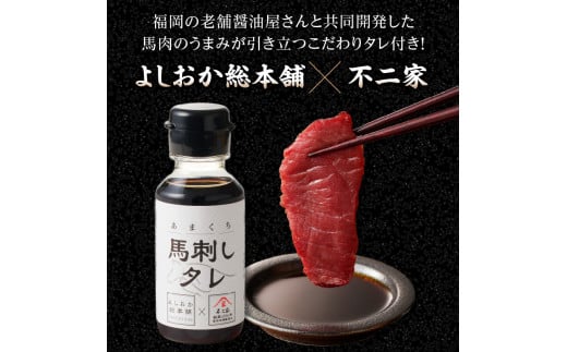 国産 馬刺し 赤身 コウネセット たれ付き 【カタ】 《福岡肥育》 100g×3、コウネ50g×1 【冷凍】