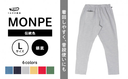 Farmers’ MONPE Muji 伝統色 銀鼠＜Lサイズ＞