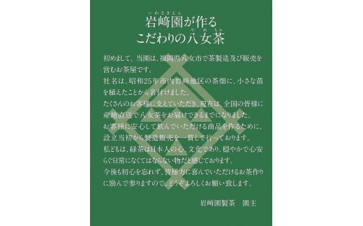 八女茶100％ 煎茶・深むし茶 違いを楽しむ上級茶飲み比べセット 100g×６袋