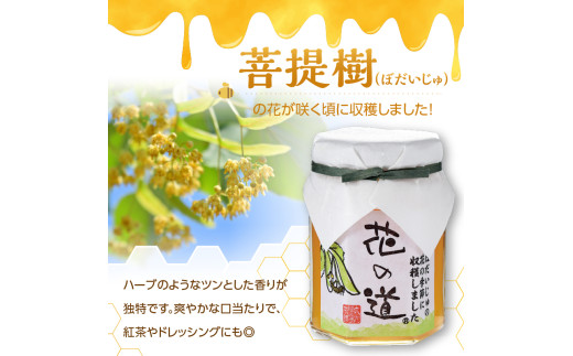 国産 菩提樹みつ 140ｇ