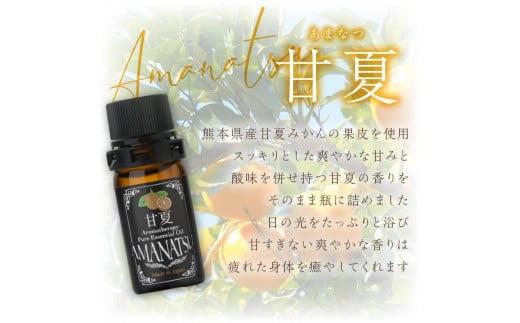 【50セット限定】甘夏・柚子・不知火エッセンシャルオイル3本セット 各5ml　アロマオイル