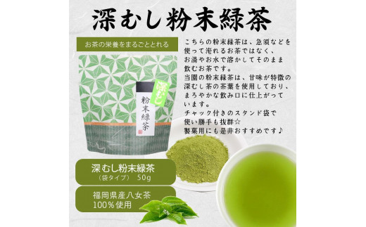 八女茶100％ お茶の有効成分をまるごと飲む！粉末緑茶50g入×４袋 製菓用にもおすすめ 