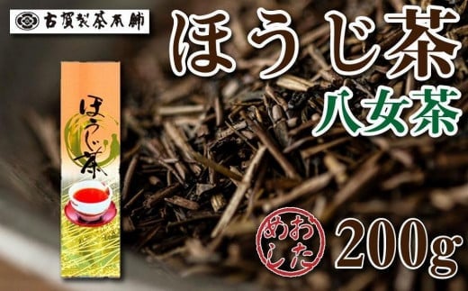 八女茶の老舗・古賀製茶本舗　八女ほうじ茶　200g