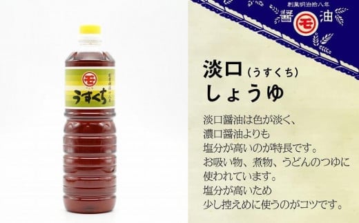 マルモ醤油店　うすくちしょうゆ　１，０００ｍｌ